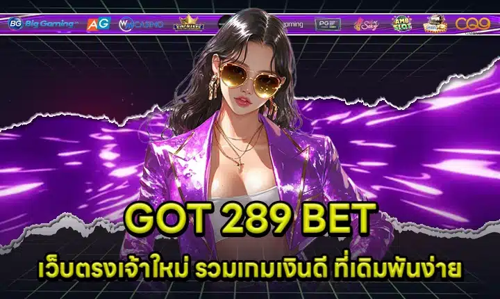 GOT 289 BET GOT 289 BET