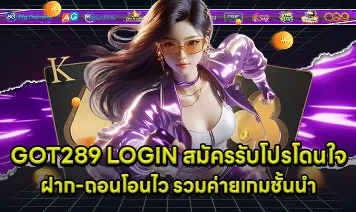 GOT289 LOGIN Cover GOT289 LOGIN Cover